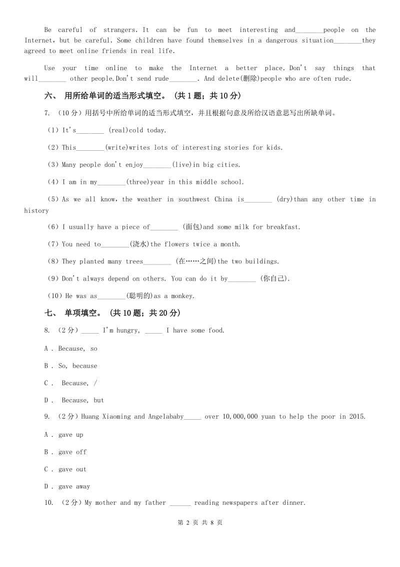 初中外研（新标准）版八年级英语下册Module 6Unit1 Do you collect anything同步练习（II ）卷.doc_第2页