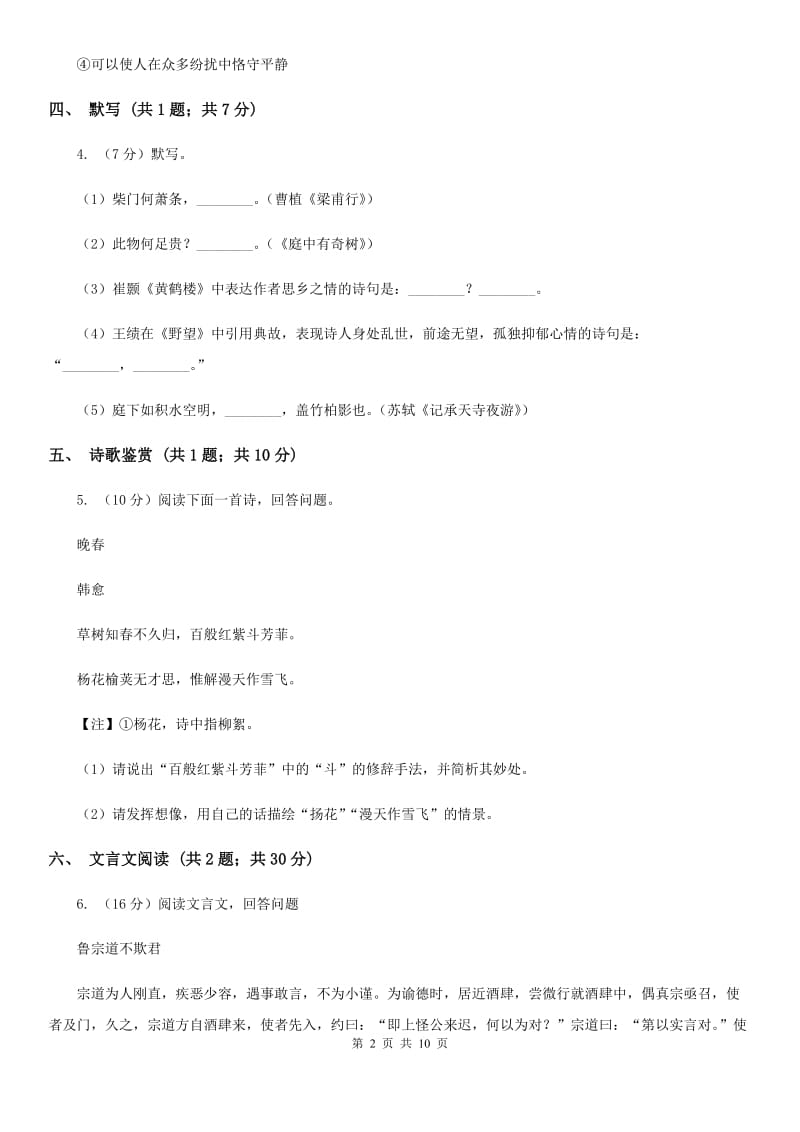 鄂教版2019-2020学年度七年级上学期语文期中调研测试试卷A卷.doc_第2页