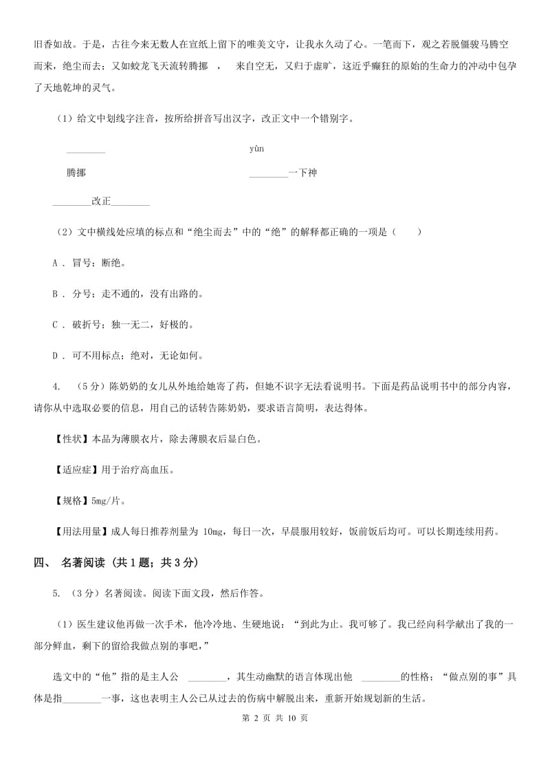 鲁教版2020年九年级语文中考二模试卷（II ）卷.doc_第2页