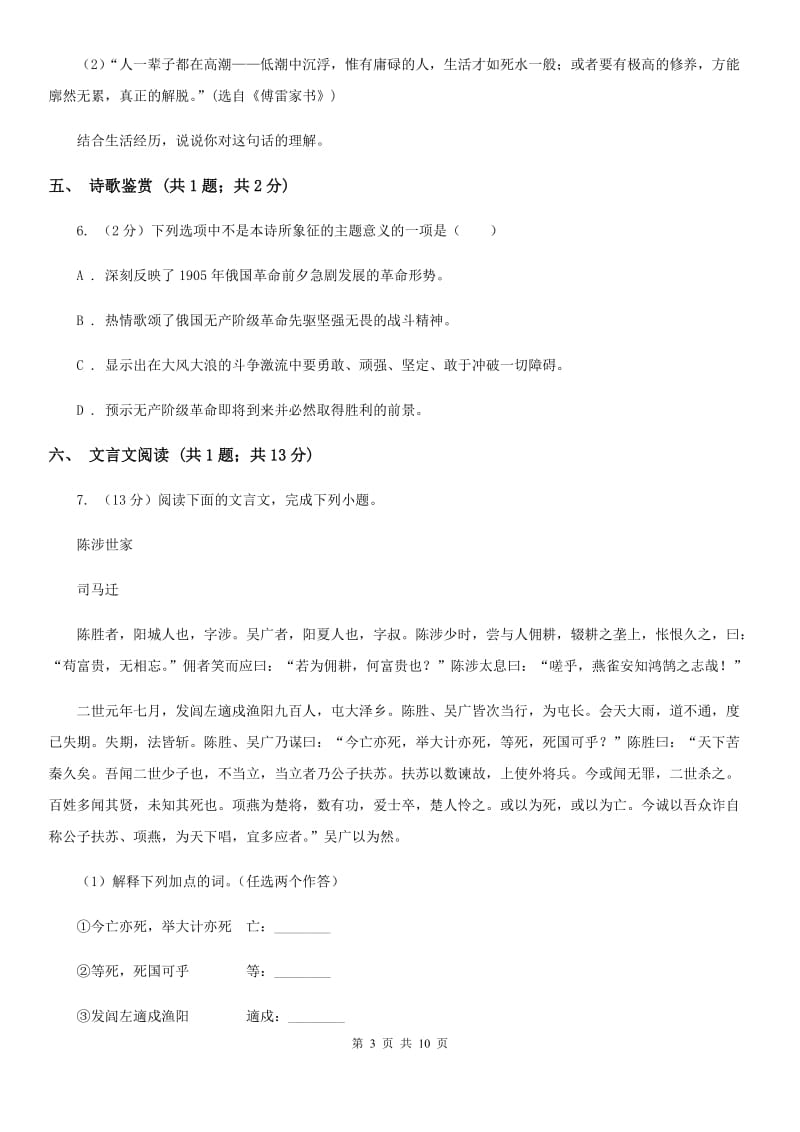 鲁教版2020年九年级语文中考二模试卷（II ）卷.doc_第3页