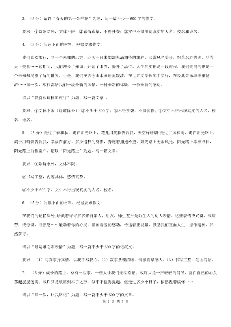 鄂教版备考2020年中考语文高频考点剖析：专题14 命题作文.doc_第2页