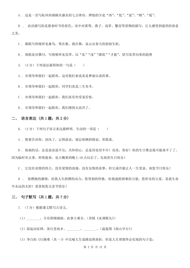 西师大版2020届九年级语文中考一模试卷D卷.doc_第2页