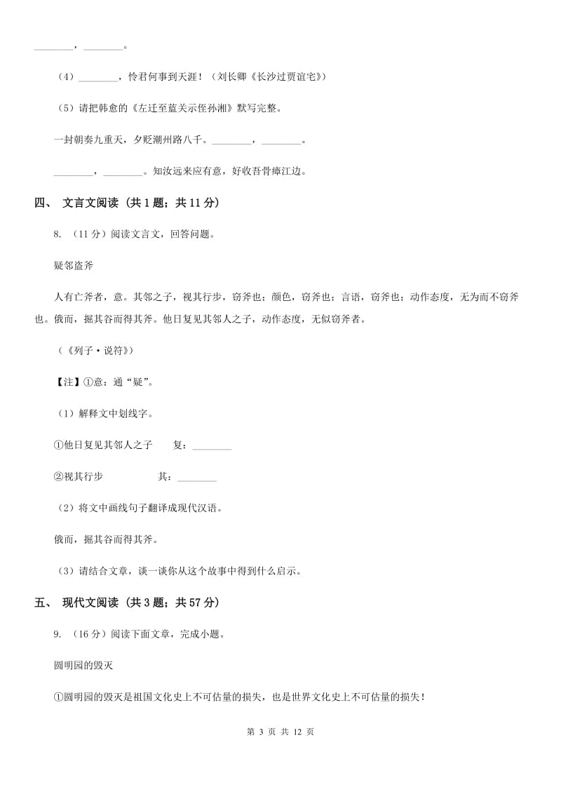 西师大版2020届九年级语文中考一模试卷D卷.doc_第3页