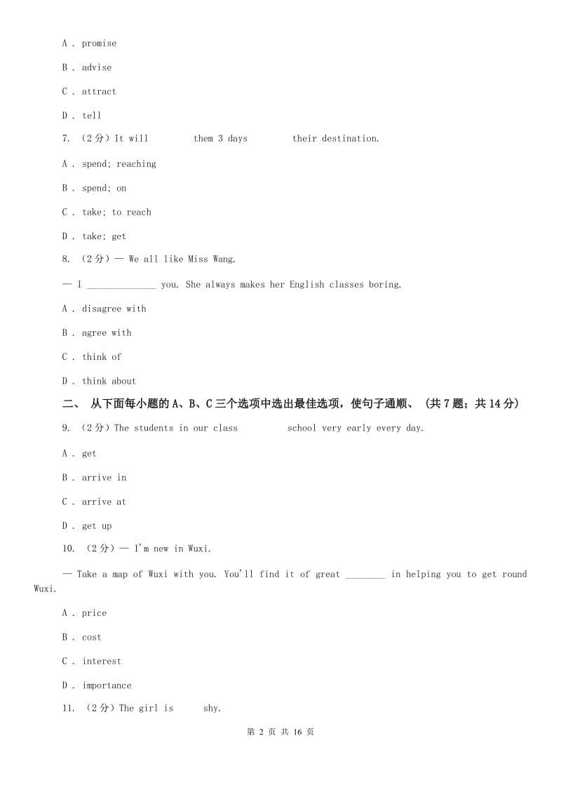 人教版2019-2020学年八年级下学期英语期中考试试卷（II ）卷.doc_第2页