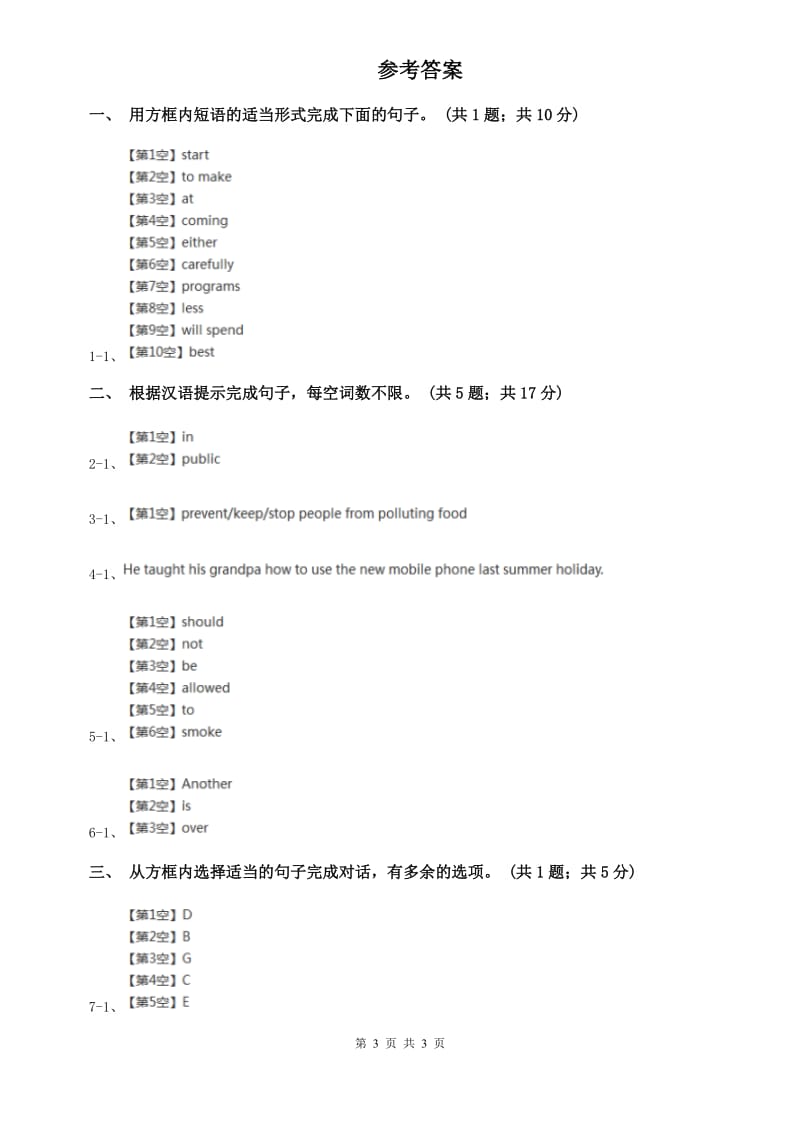 仁爱科普版初中英语八年级下册Unit 6 Topic 1 I have some exciting news to tell you. Section D随堂练习C卷.doc_第3页