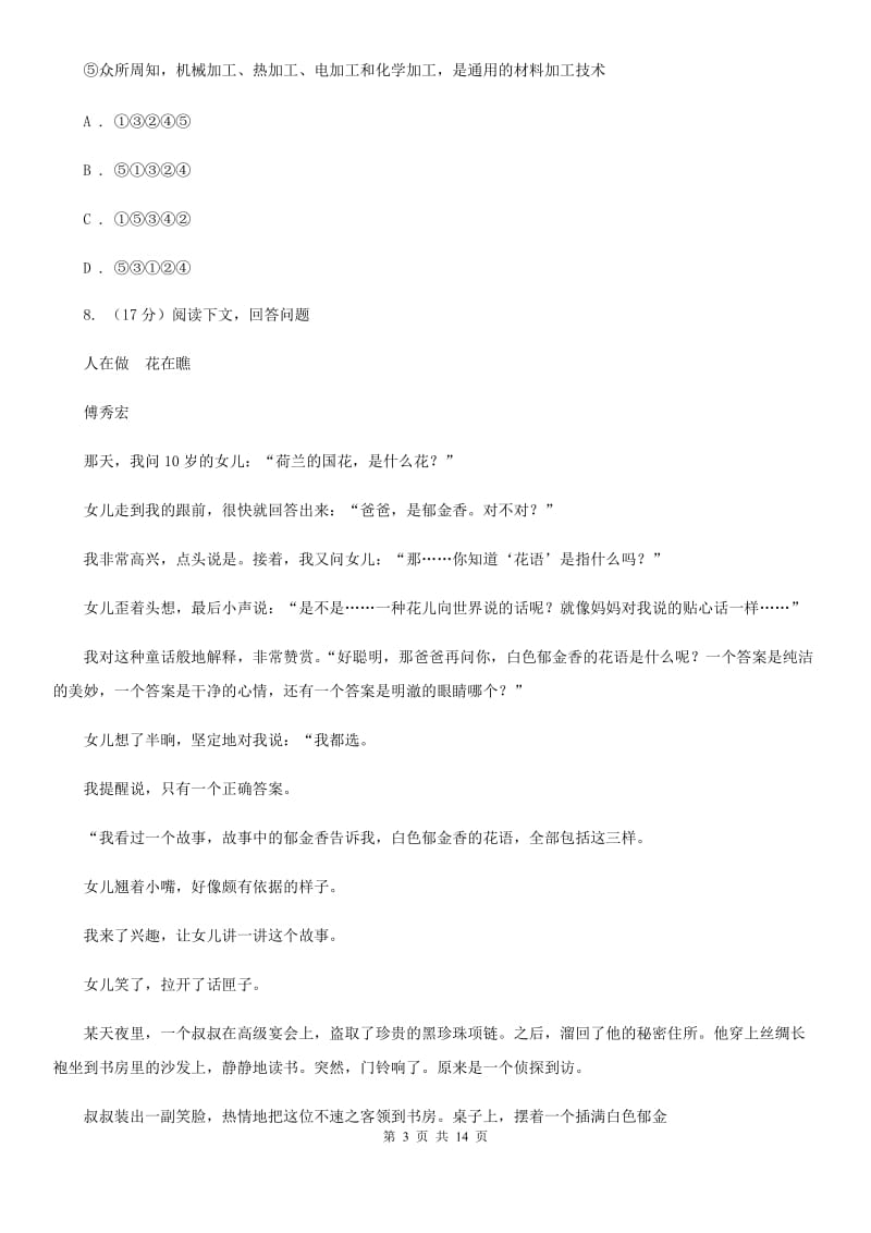 西师大版七年级下学期期末考试语文试卷（II ）卷.doc_第3页