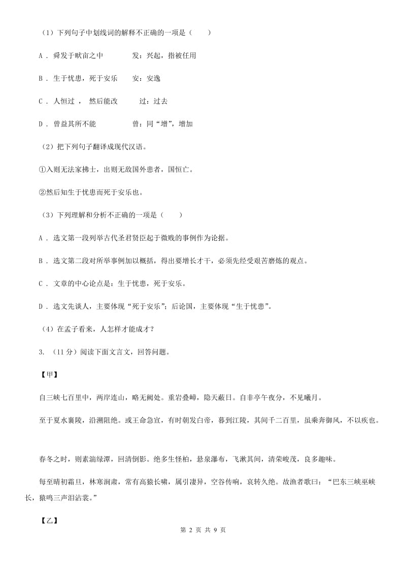 苏教版2020届九年级中考语文综合学习评价与检测试卷（二）.doc_第2页