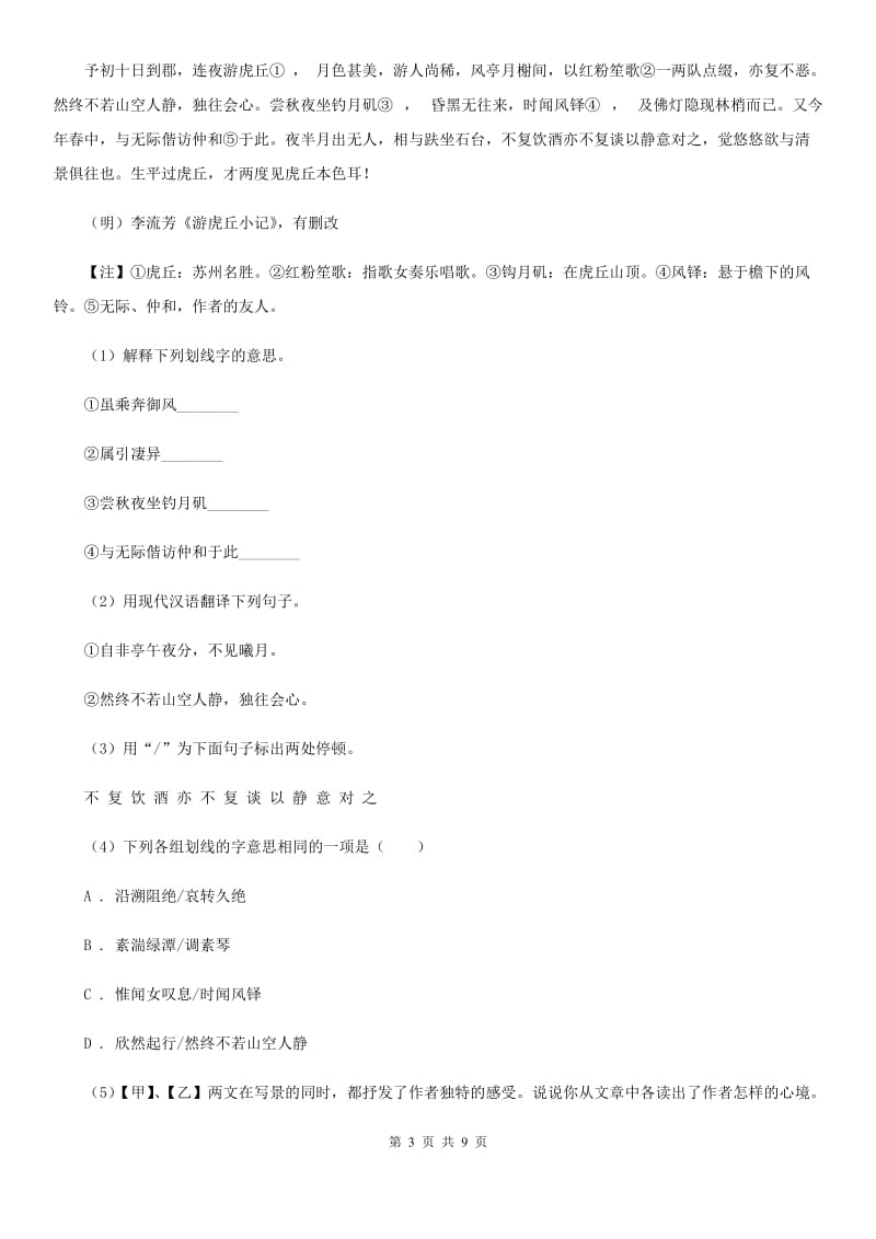 苏教版2020届九年级中考语文综合学习评价与检测试卷（二）.doc_第3页