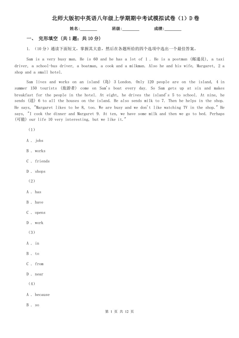 北师大版初中英语八年级上学期期中考试模拟试卷（1）D卷.doc_第1页