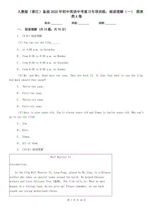 人教版（浙江）備戰(zhàn)2020年初中英語中考復(fù)習(xí)專項訓(xùn)練：閱讀理解（一） 圖表類A卷.doc