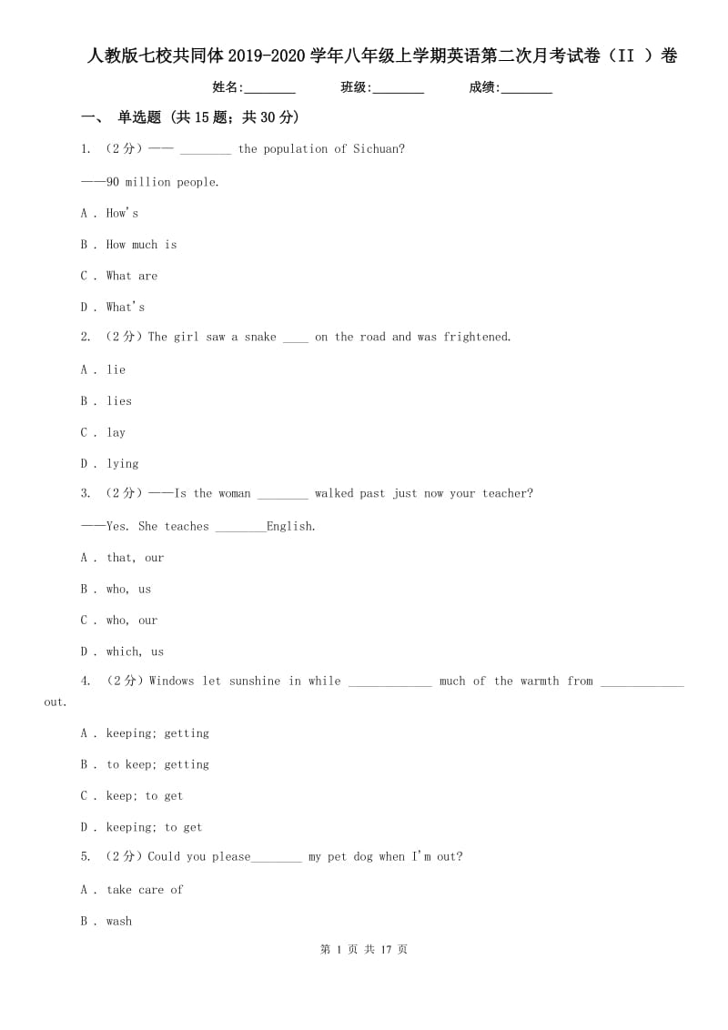 人教版七校共同体2019-2020学年八年级上学期英语第二次月考试卷（II ）卷.doc_第1页