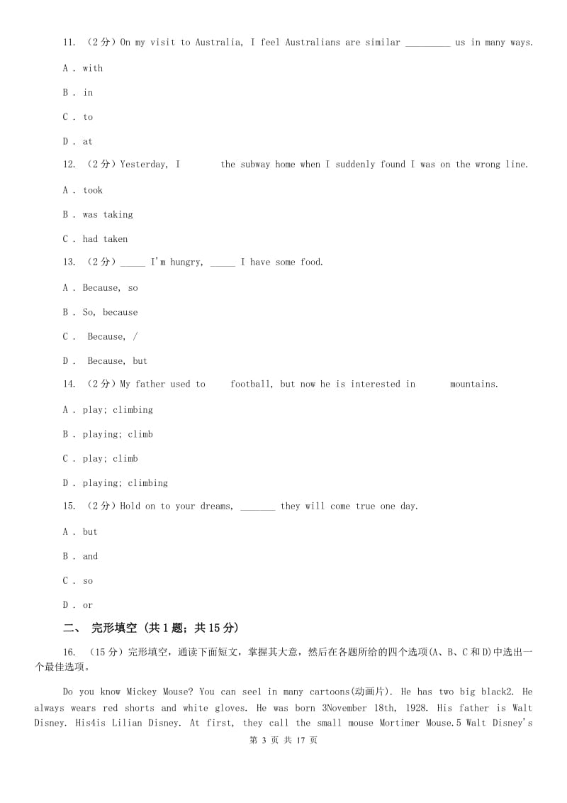 人教版七校共同体2019-2020学年八年级上学期英语第二次月考试卷（II ）卷.doc_第3页