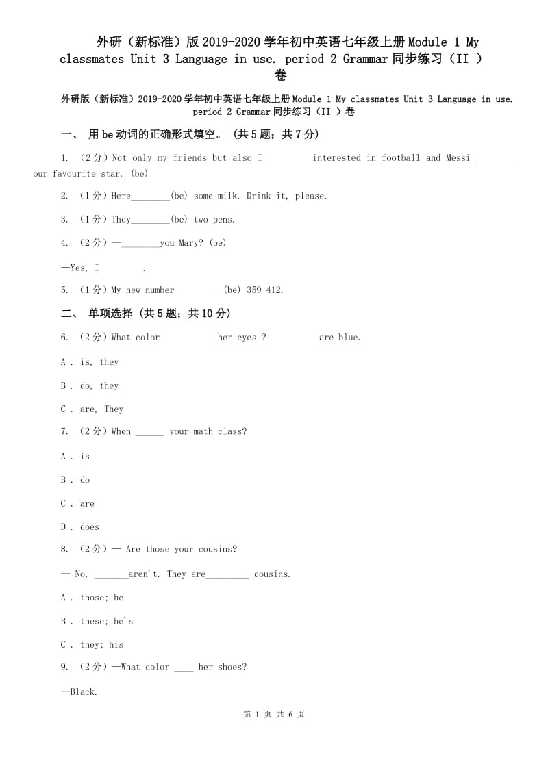 外研版（新标准）2019-2020学年初中英语七年级上册Module 1 My classmates Unit 3 Language in use. period 2 Grammar同步练习（II ）卷.doc_第1页