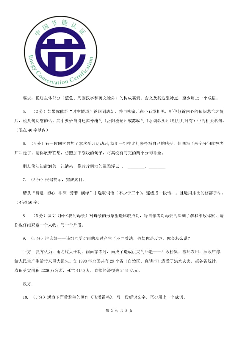 鄂教版备考2020年中考语文一轮基础复习：专题18 口语交际C卷.doc_第2页