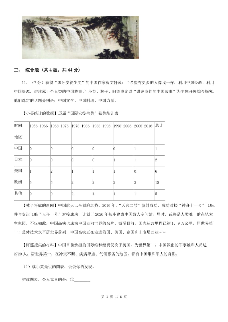 鄂教版备考2020年中考语文一轮基础复习：专题18 口语交际C卷.doc_第3页