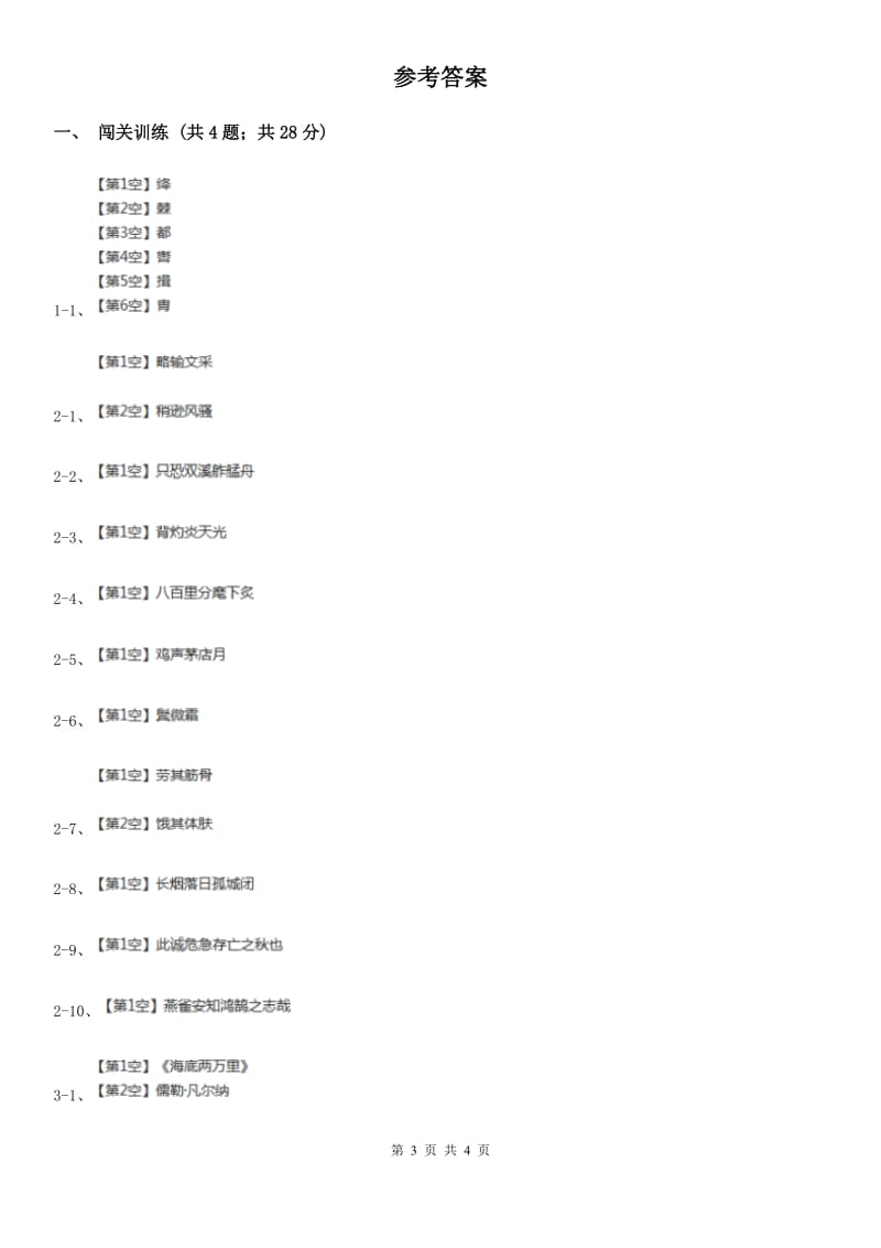 鲁教版2020年中考语文总复习：闯关训练五C卷.doc_第3页