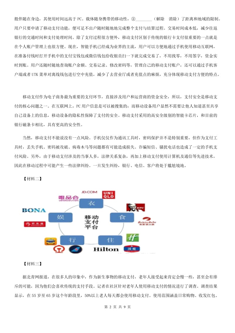 鄂教版2019-2020学年九年级下学期语文第一次摸底考试试卷（II ）卷.doc_第2页