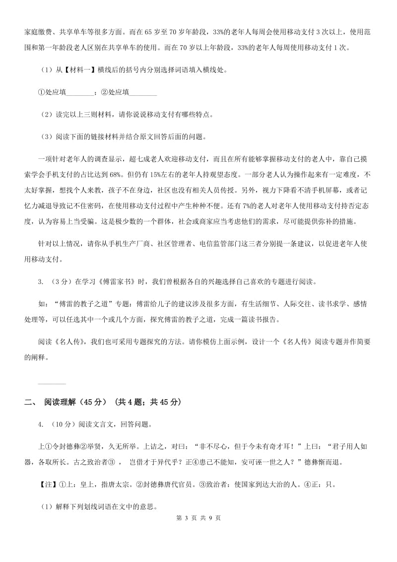 鄂教版2019-2020学年九年级下学期语文第一次摸底考试试卷（II ）卷.doc_第3页