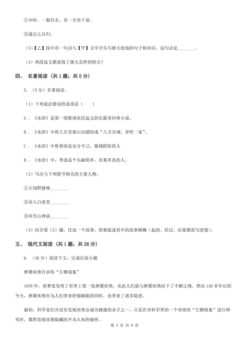 苏教版2019-2020学年七年级下学期语文教学质量检测试卷（二）（I）卷.doc_第3页