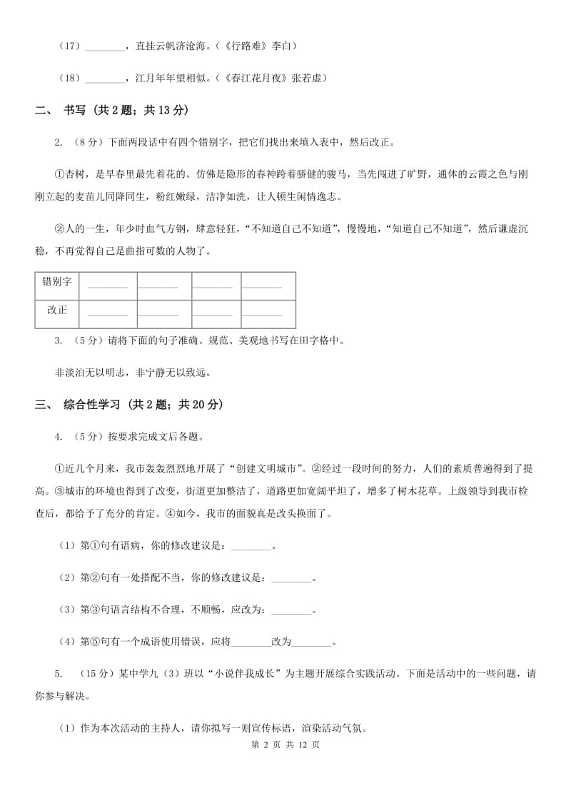 语文版2019-2020学年八年级下学期语文期末调研试卷.doc_第2页