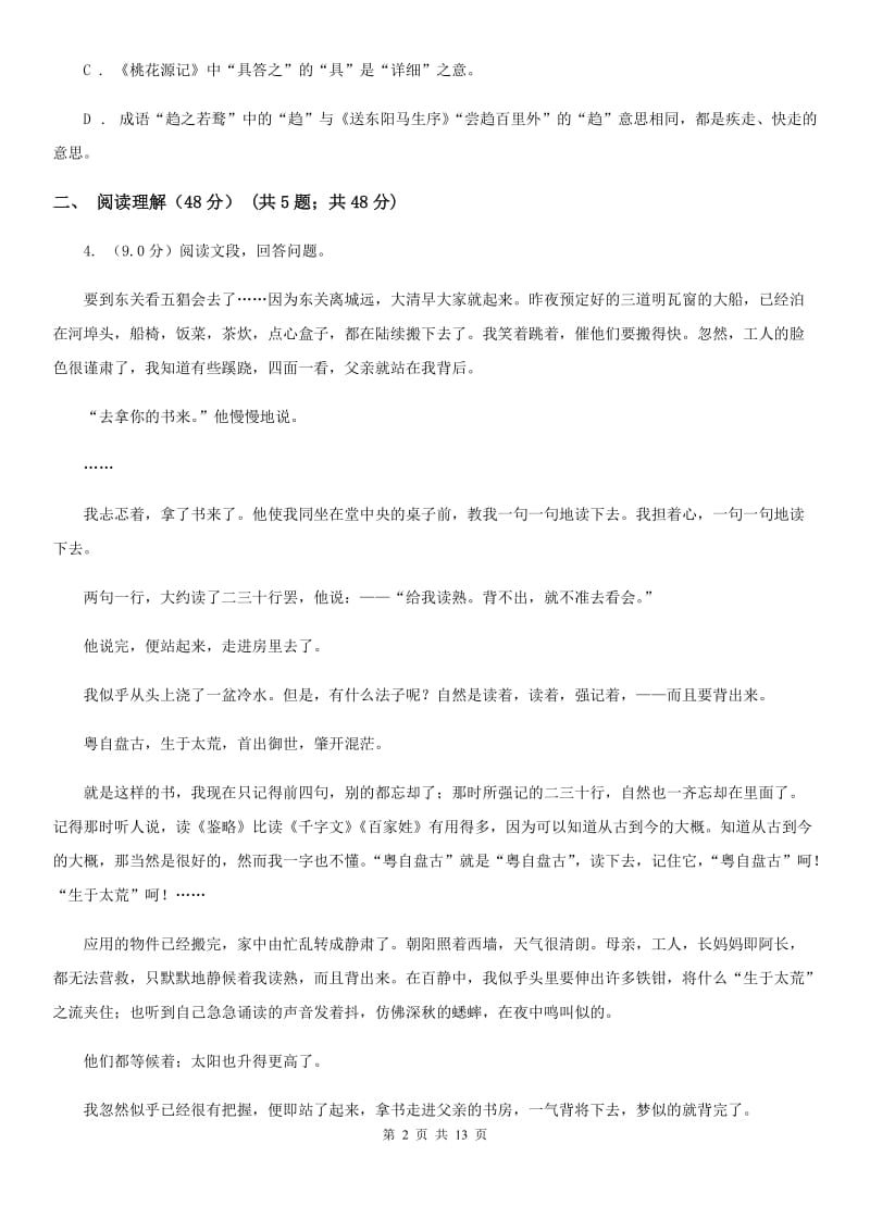 鲁教版2020年九年级下学期语文中考适应性检测试卷D卷.doc_第2页