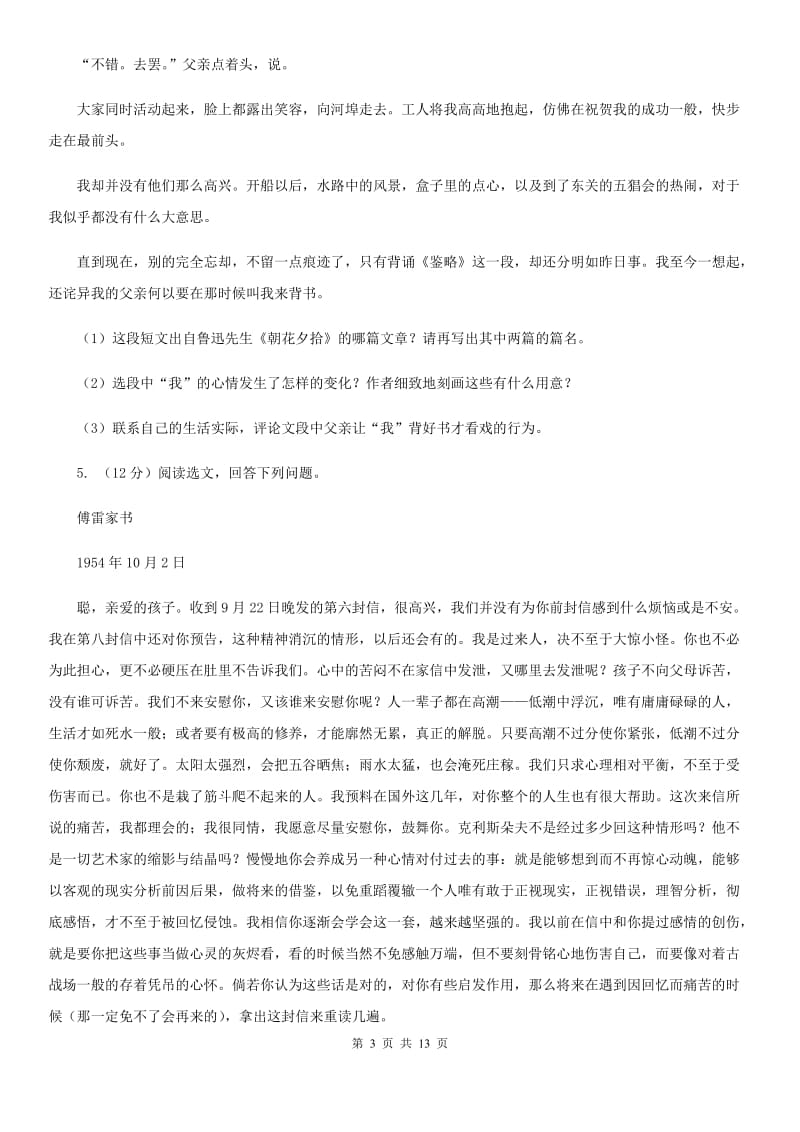 鲁教版2020年九年级下学期语文中考适应性检测试卷D卷.doc_第3页