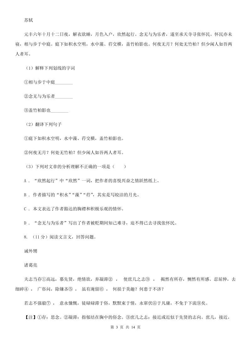 鄂教版2019-2020学年八年级（五四制）下学期语文期末考试试卷（II ）卷.doc_第3页