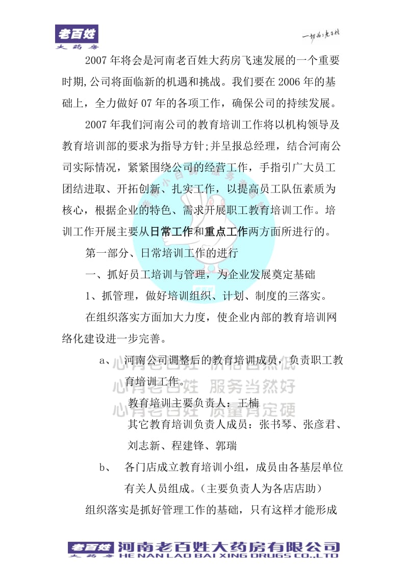 姓大药房有限公司教育培训工作计划_第2页