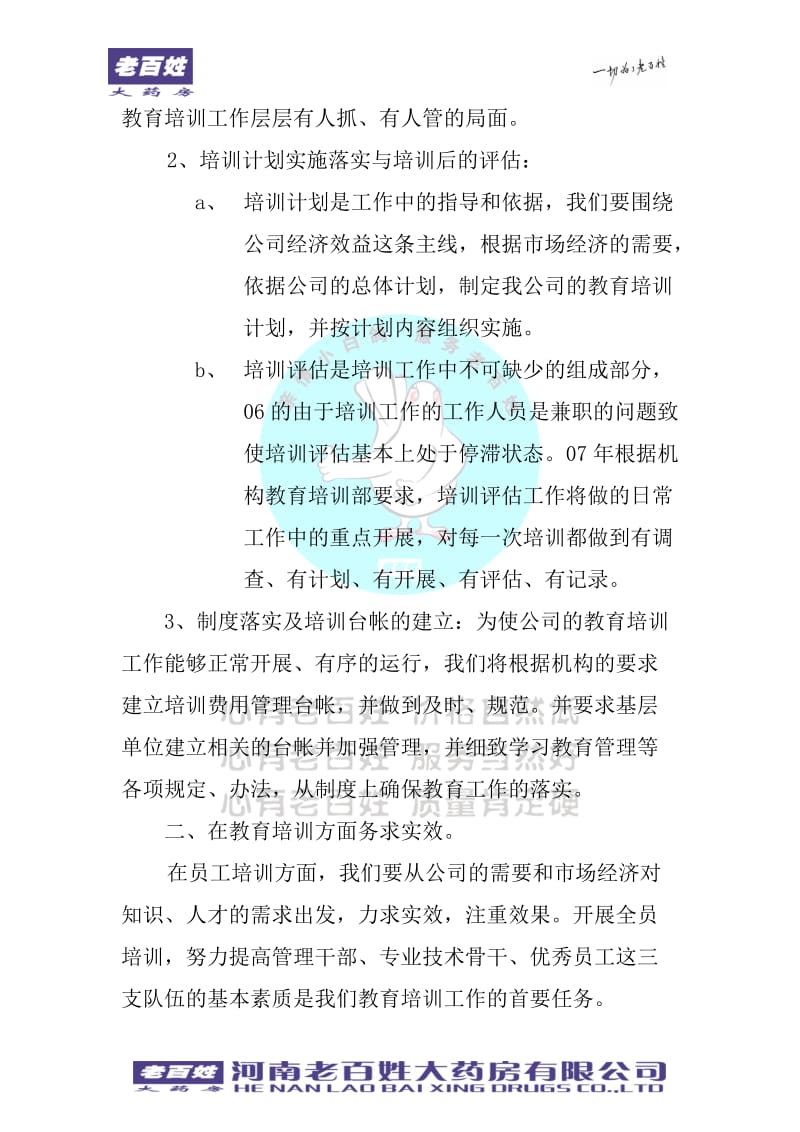 姓大药房有限公司教育培训工作计划_第3页