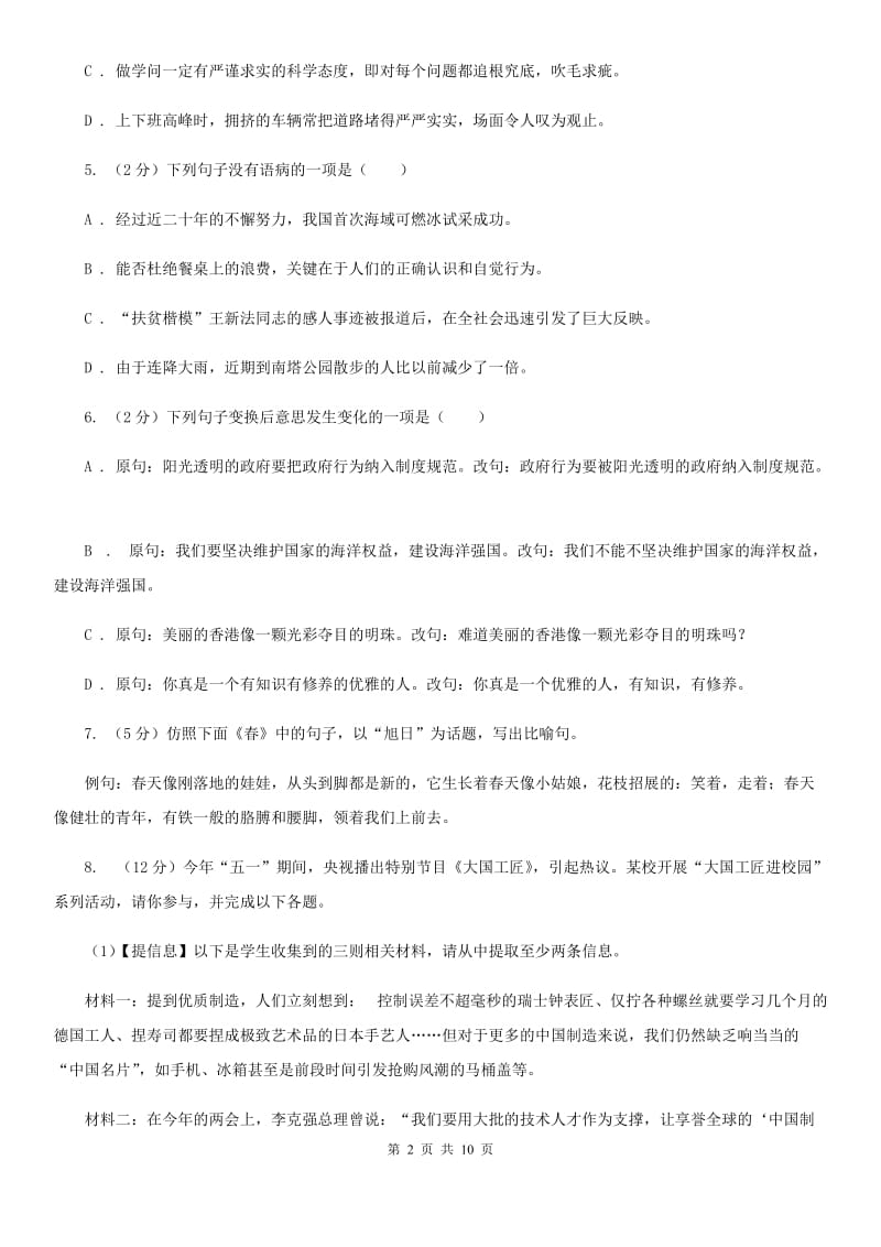 部编版初中语文七年级上册第四单元综合检测卷A卷.doc_第2页