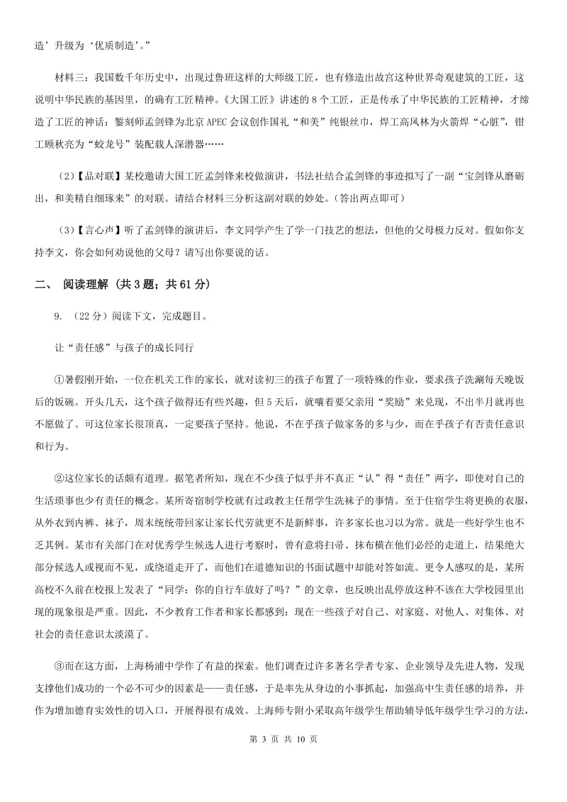 部编版初中语文七年级上册第四单元综合检测卷A卷.doc_第3页