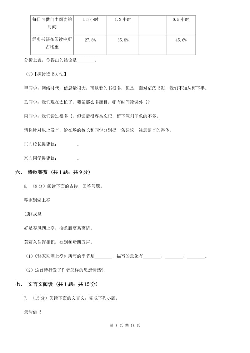 苏教版2020届九年级上学期语文期中联考试卷A卷.doc_第3页