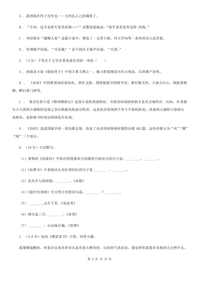 鄂教版2020年中考语文模拟冲刺卷（一）（I）卷.doc_第2页