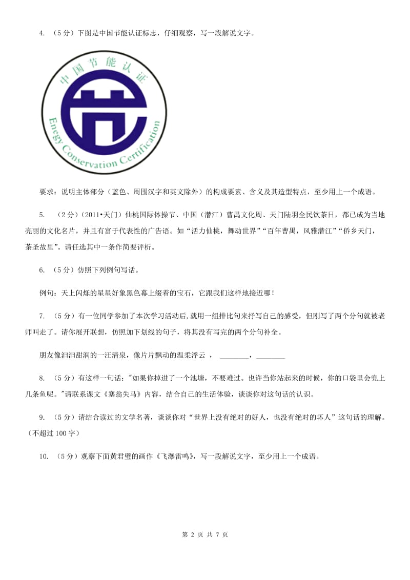 鄂教版备考2020年中考语文一轮基础复习：专题18 口语交际.doc_第2页