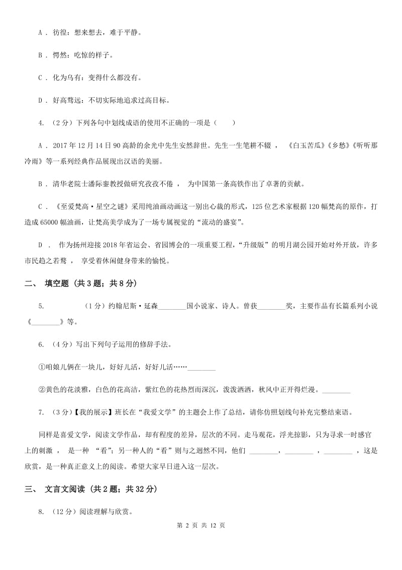 鄂教版2019-2020学年上学期七年级语文期中模拟测试卷A卷.doc_第2页