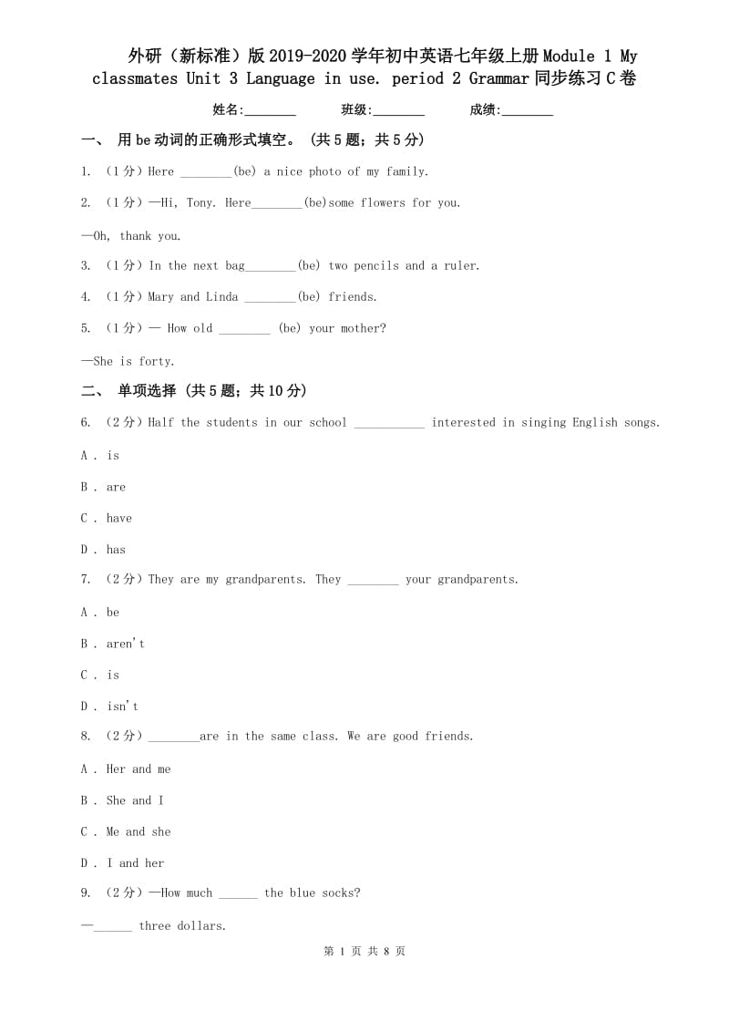 外研（新标准）版2019-2020学年初中英语七年级上册Module 1 My classmates Unit 3 Language in use. period 2 Grammar同步练习C卷.doc_第1页