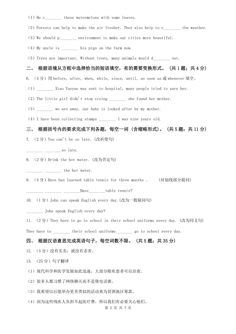 外研版英语2019-2020学年八年级上册Module 8 Unit 1课时练习A卷.doc_第2页