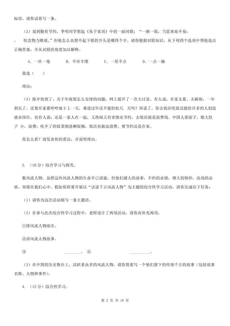 鄂教版备考2020年中考语文二轮专题分类复习：专题11 综合性学习.doc_第2页