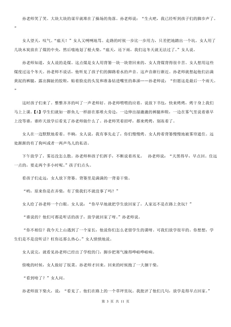 部编版语文八年级上册第一单元综合测试卷.doc_第3页