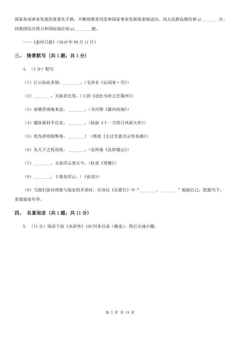 鄂教版）2020届九年级语文毕业升学适应性考试试卷.doc_第2页