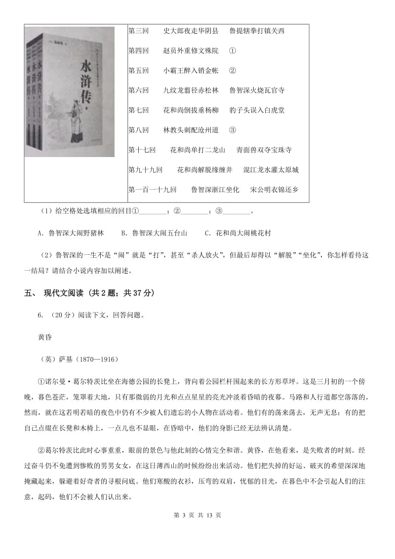 鄂教版）2020届九年级语文毕业升学适应性考试试卷.doc_第3页