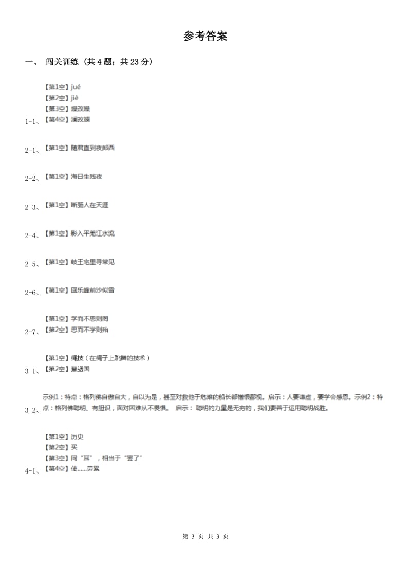 鄂教版2020年中考语文总复习：闯关训练十.doc_第3页