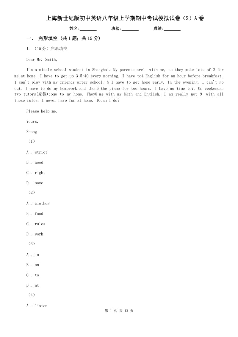 上海新世纪版初中英语八年级上学期期中考试模拟试卷（2）A卷.doc_第1页
