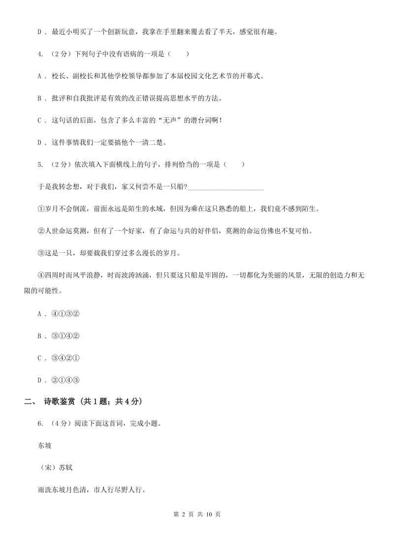 鄂教版2019-2020学年度八年级下学期语文期中考试试卷A卷.doc_第2页