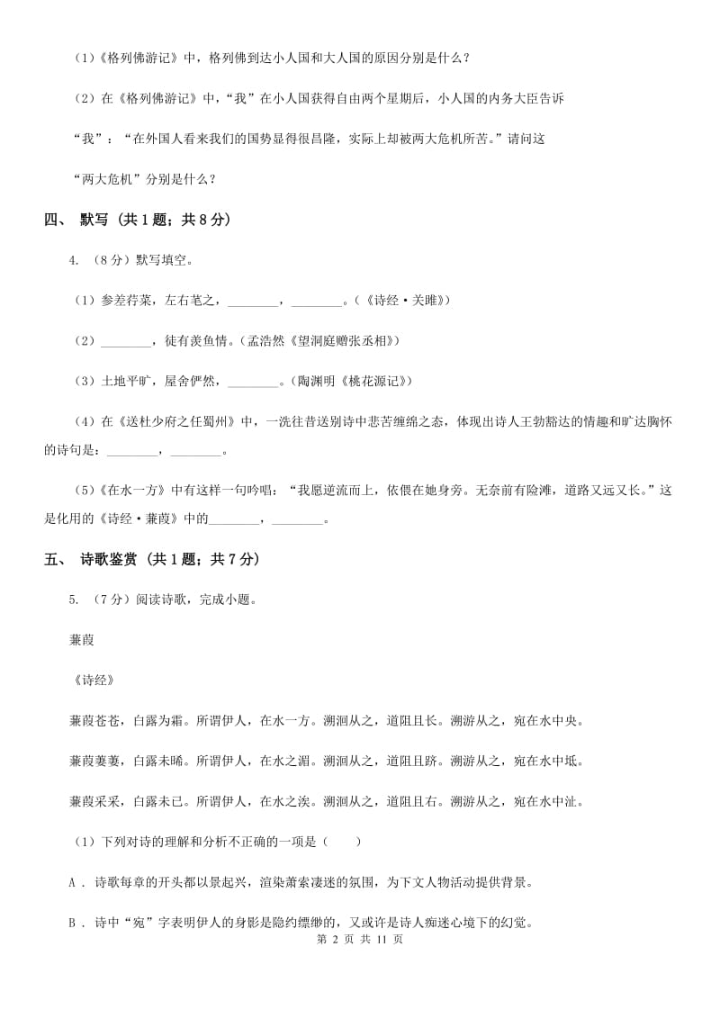 鲁教版2020届九年级上学期语文期中试卷B卷.doc_第2页