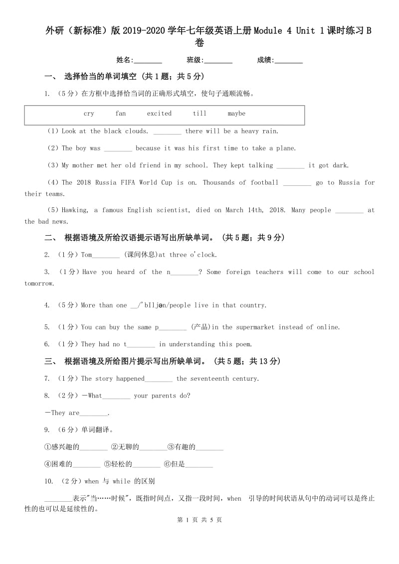 外研（新标准）版2019-2020学年七年级英语上册Module 4 Unit 1课时练习B卷.doc_第1页