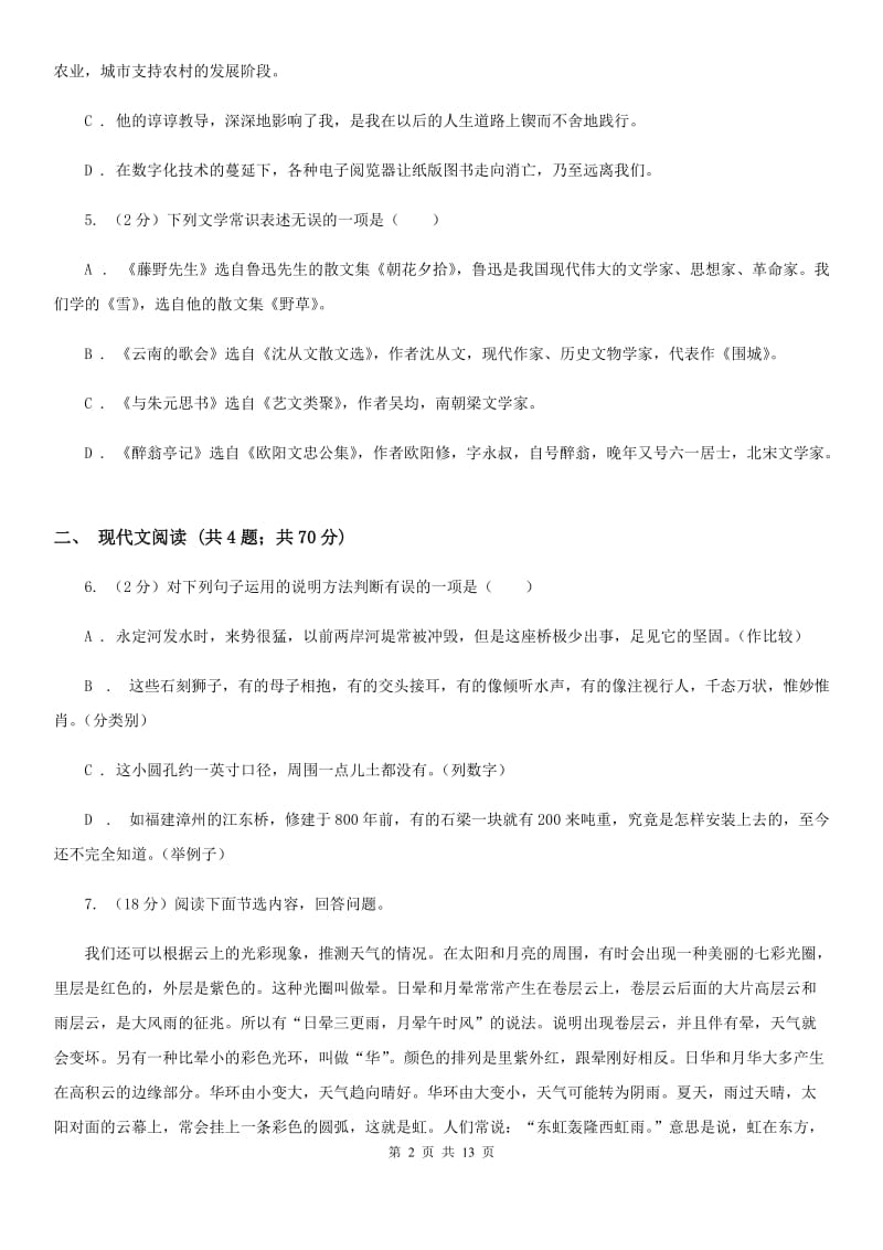 鲁教版2020届九年级上学期语文半期考试试卷A卷.doc_第2页