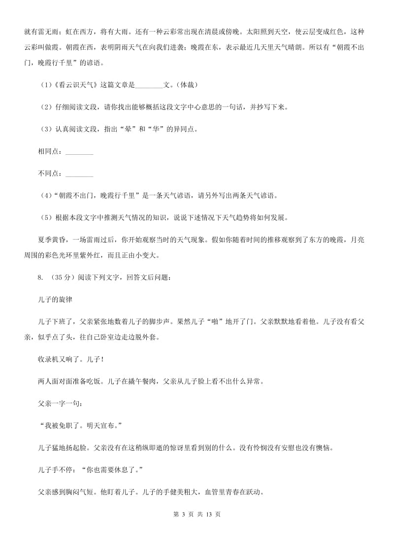 鲁教版2020届九年级上学期语文半期考试试卷A卷.doc_第3页