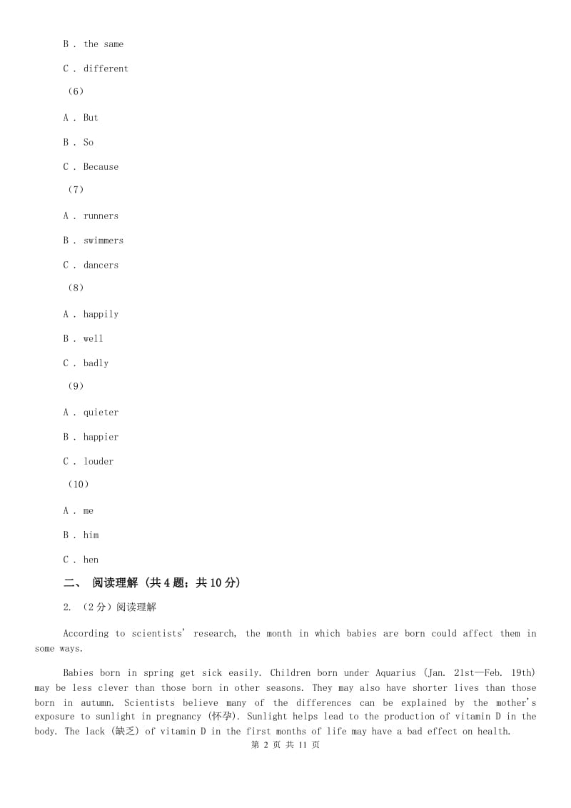 人教版九年级上学期英语期末考试试卷C卷.doc_第2页