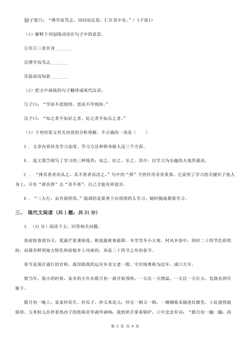 鄂教版2020届九年级语文中考综合学习评价与检测试题（十一).doc_第3页